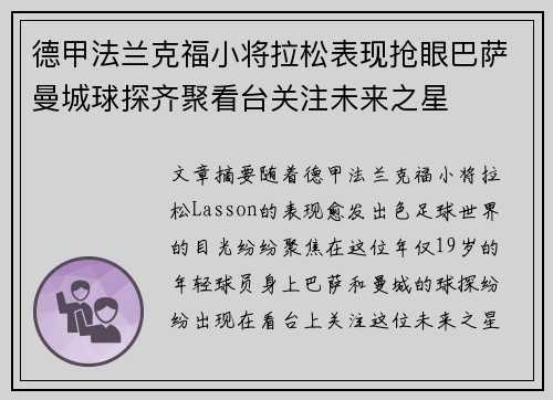 德甲法兰克福小将拉松表现抢眼巴萨曼城球探齐聚看台关注未来之星 德甲法兰克福小将拉松表现抢眼巴萨曼城球探齐聚看台关注未来之星
