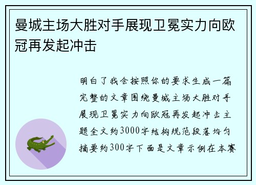 曼城主场大胜对手展现卫冕实力向欧冠再发起冲击 曼城主场大胜对手展现卫冕实力向欧冠再发起冲击