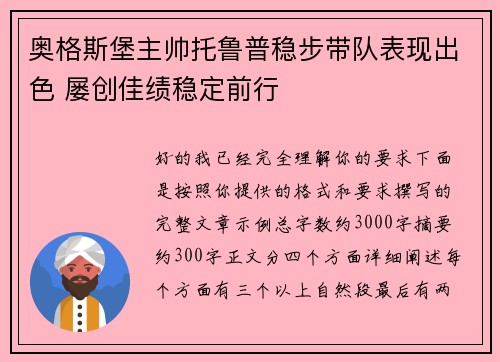 奥格斯堡主帅托鲁普稳步带队表现出色 屡创佳绩稳定前行 奥格斯堡主帅托鲁普稳步带队表现出色 屡创佳绩稳定前行