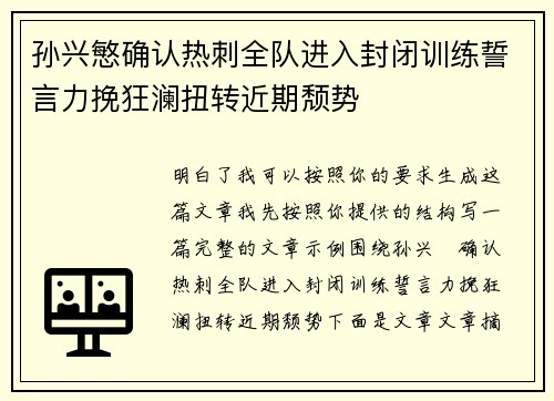 孙兴慜确认热刺全队进入封闭训练誓言力挽狂澜扭转近期颓势 孙兴慜确认热刺全队进入封闭训练誓言力挽狂澜扭转近期颓势